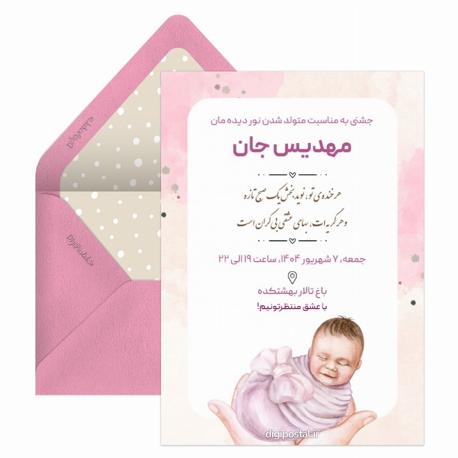 کارت دعوت تولد نوزادی