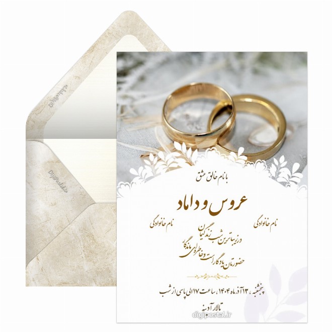 کارت دعوت عروسی با مسیریابی