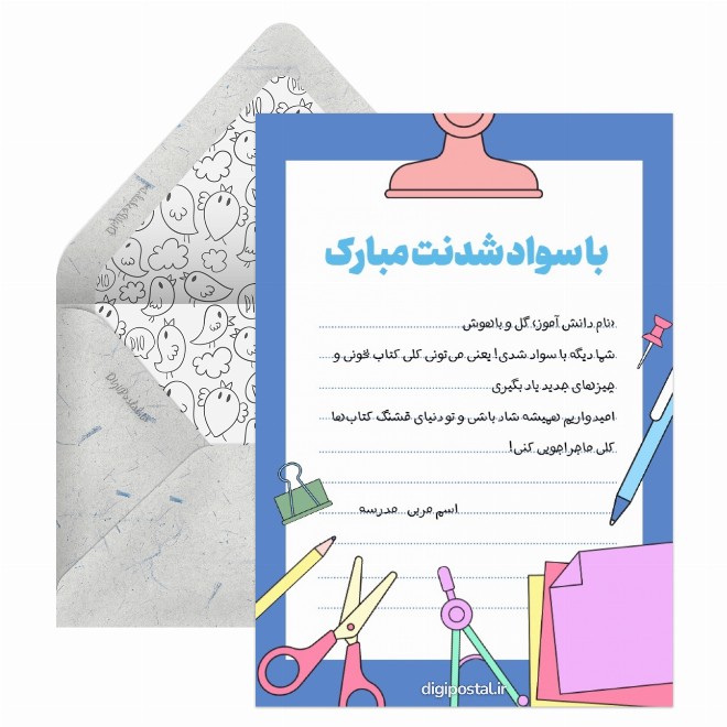 کارت پستال باسواد شدن