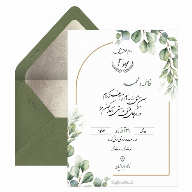 کارت پستال عشق را به نام تو آغاز کردم