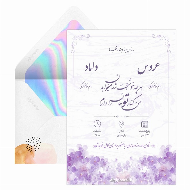 کارت دعوت عروسی بهترین حال جهان را دارم