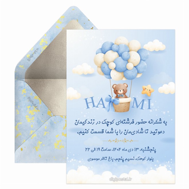 کارت دعوت به تولد نوزاد پسر