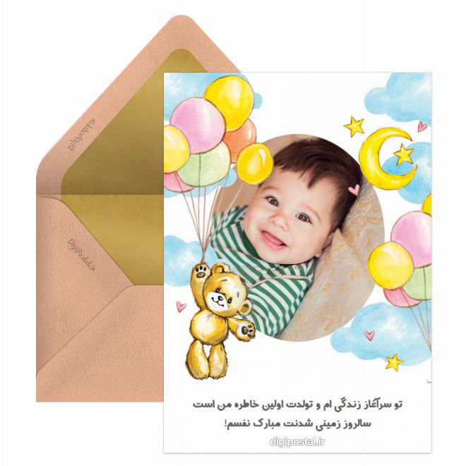 کارت پستال تبریک تولد نوزاد
