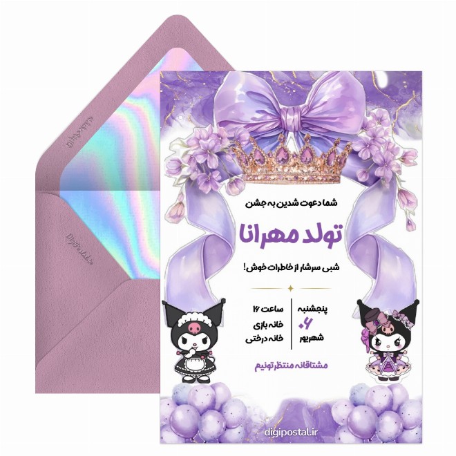کارت دعوت تولد تم کرومی بنفش