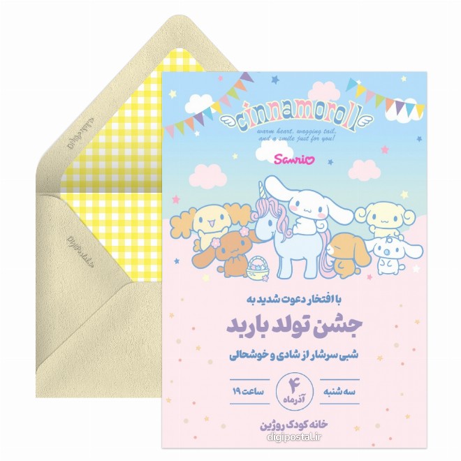 کارت دعوت تولد تم سینامورول