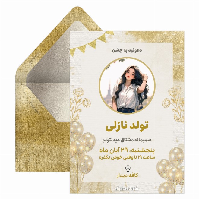 ساخت کارت دعوت تولد با عکس