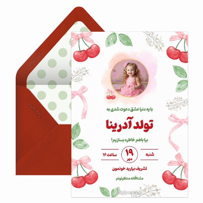 کارت دعوت تولد تم گیلاس و پاپیون