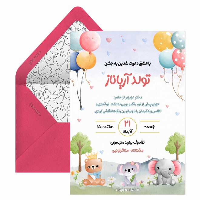 ساخت کارت دعوت تولد رایگان
