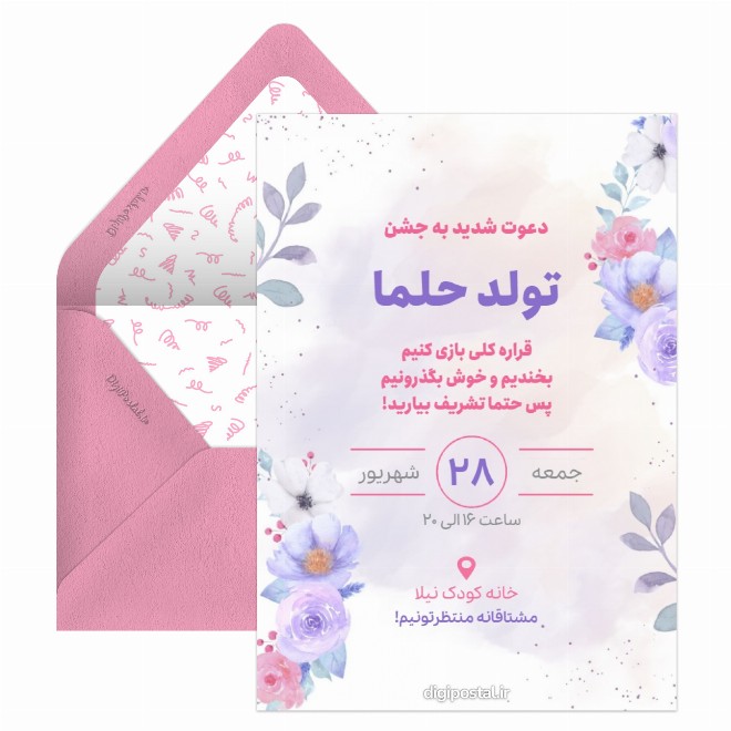 کارت دعوت تولد تابستانی