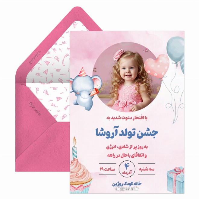 کارت دعوت تولد با عکس دختر