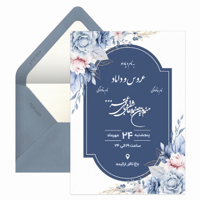 کارت دعوت عروسی آبی رایگان
