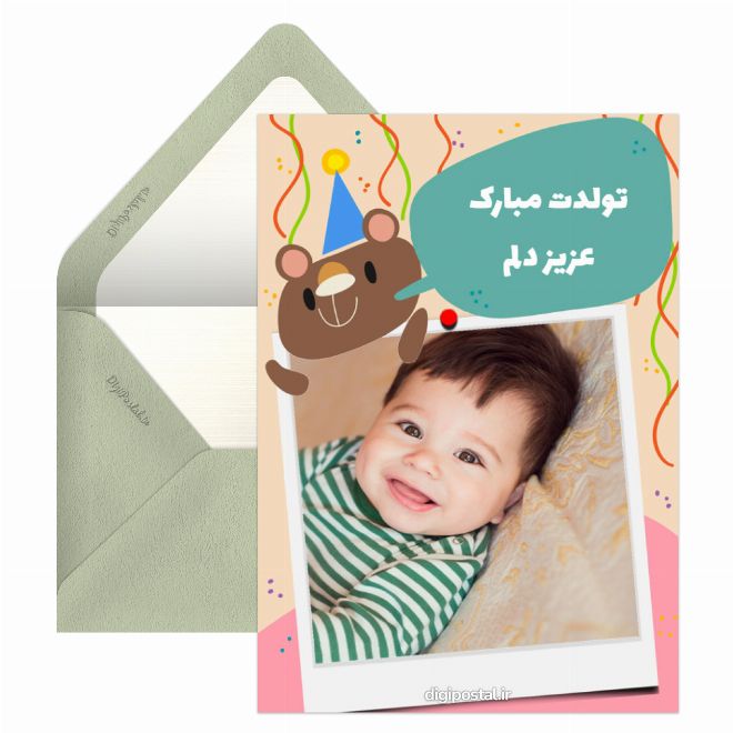 کارت پستال تبریک تولد نوزاد خلاقانه