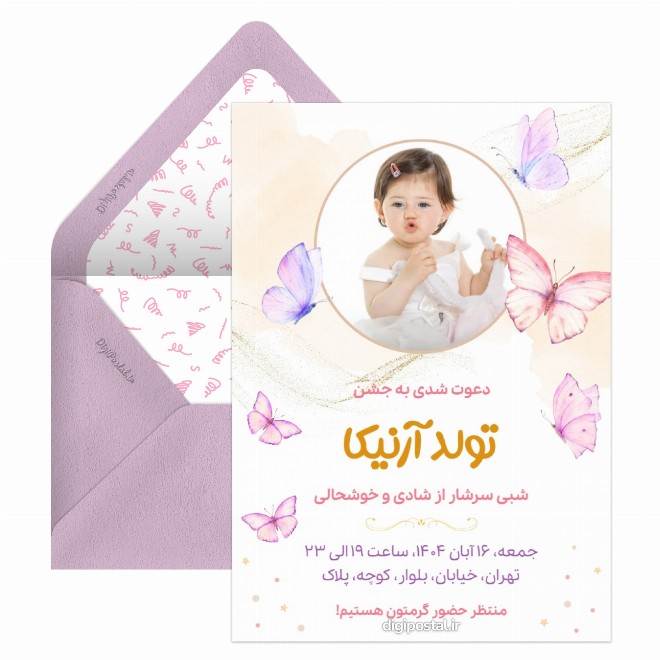 کارت دعوتنامه تولد تم پروانه