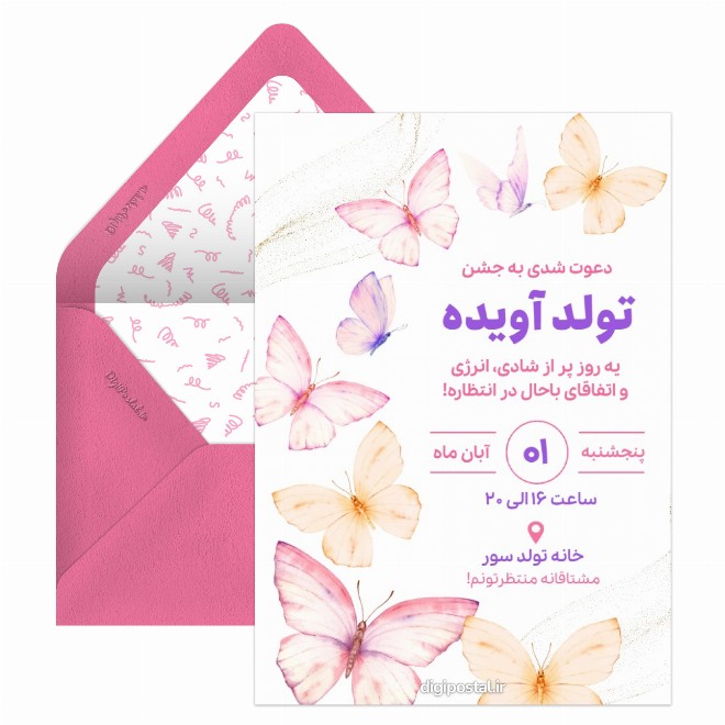 کارت دعوت تولد تم پروانه ها