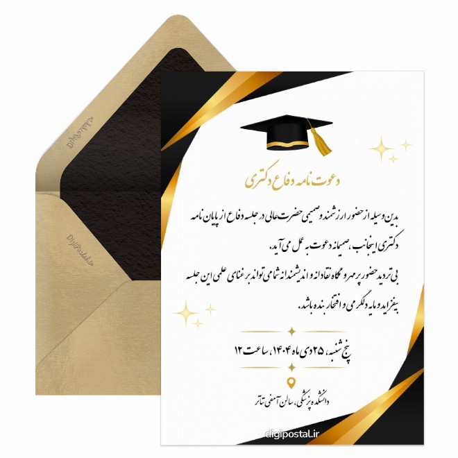 کارت پستال دفاع از پایان نامه دکتری