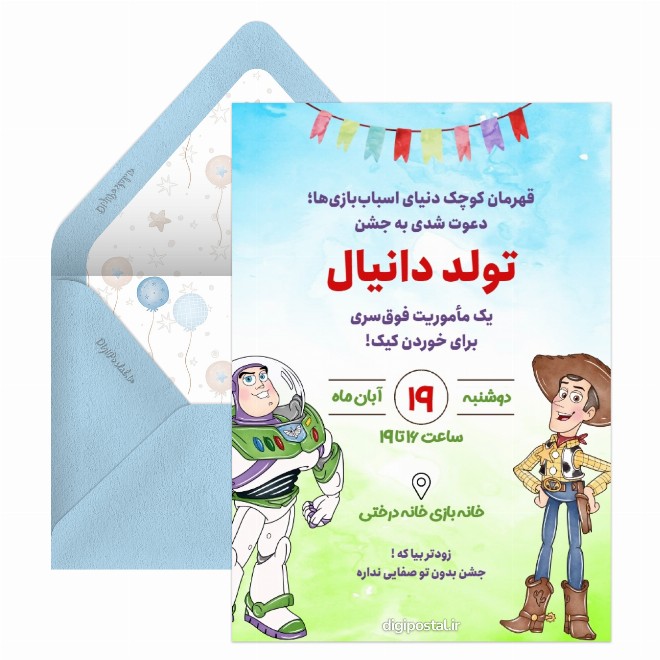 کارت دعوت تولد داستان اسباب بازی ها