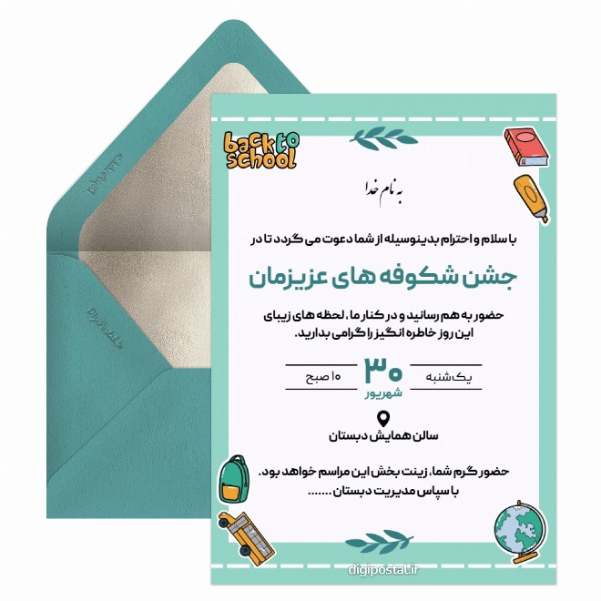 کارت دعوت جشن شکوفه های کلاس اول