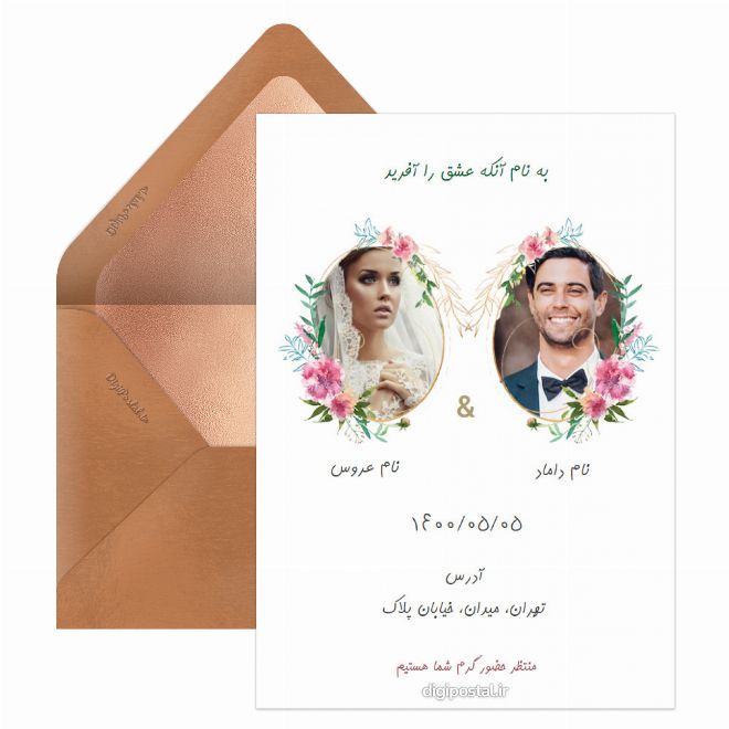 کارت پستال دعوت عروسی آنلاین