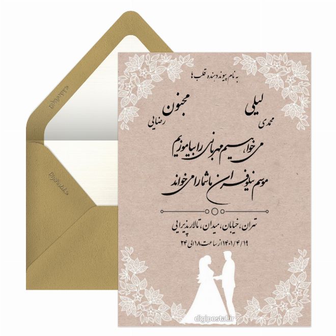 کارت دعوت برای عروسی