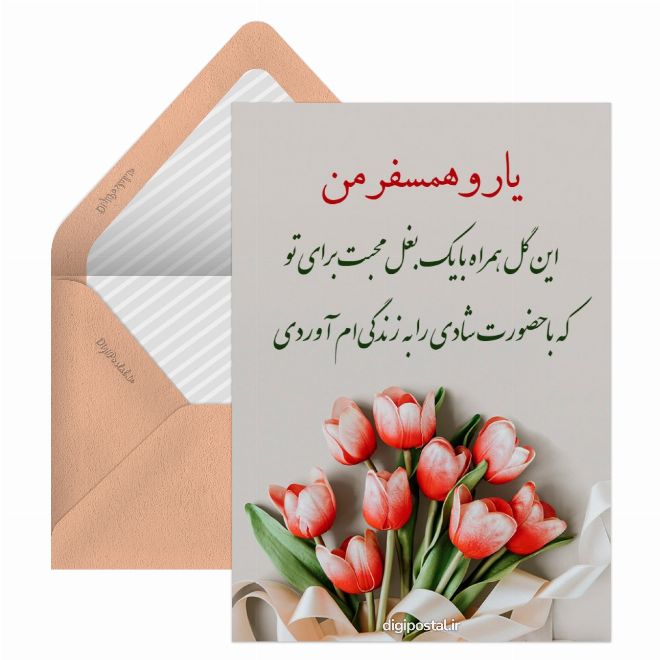 کارت پستال دسته گل برای عشق