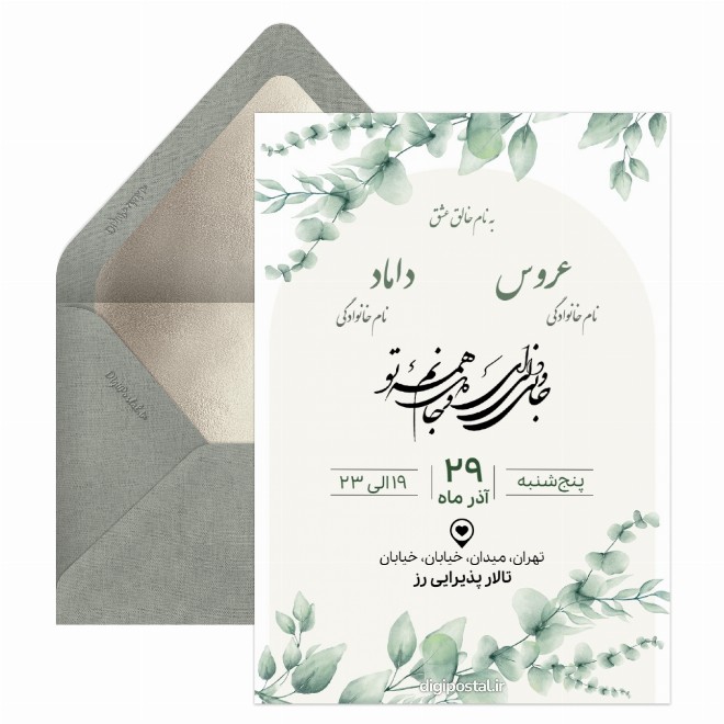 طراحی کارت عروسی دیجیتال