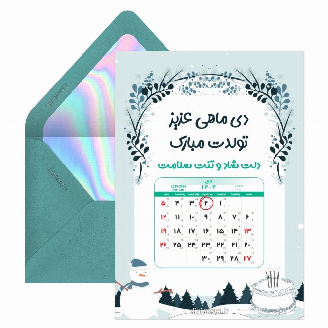 کارت پستال تقویم تولد دی 1404