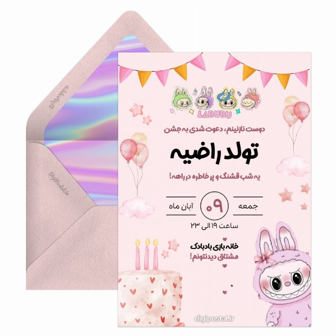 کارت دعوت تولد دیجیتال لبوبو