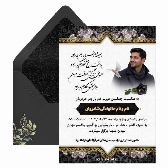 کارت ترحیم دیجیتال