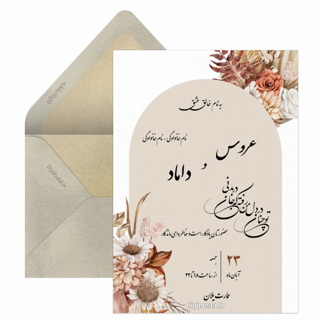 ساخت کارت عروسی دیجیتال