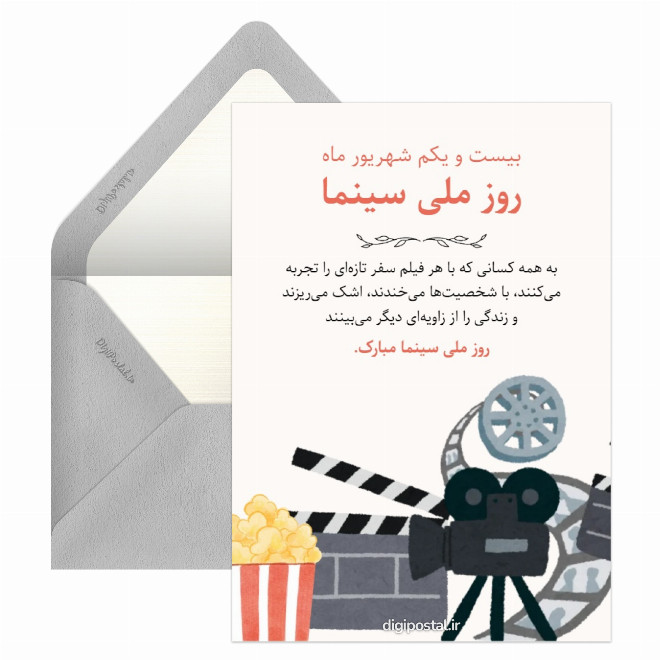 تبریک روز سینما