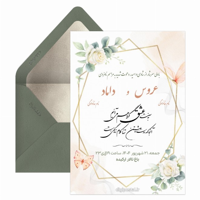 کارت دعوت مراسم نامزدی دیجیتال
