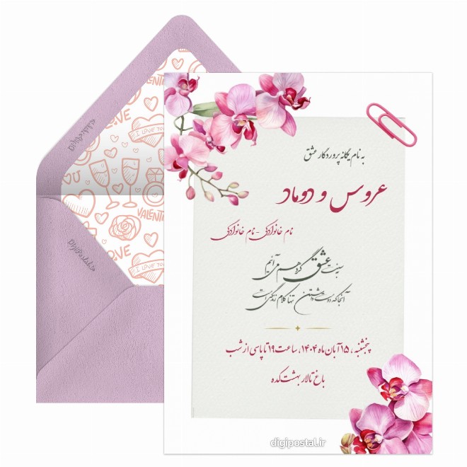 کارت عروسی دیجیتال با اسامی مهمانان