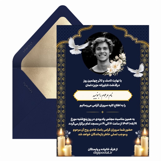 کارت دعوت ترحیم فرزند