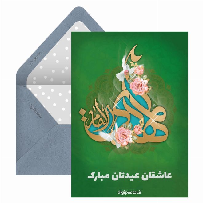 کارت پستال طرح عید عاشقان
