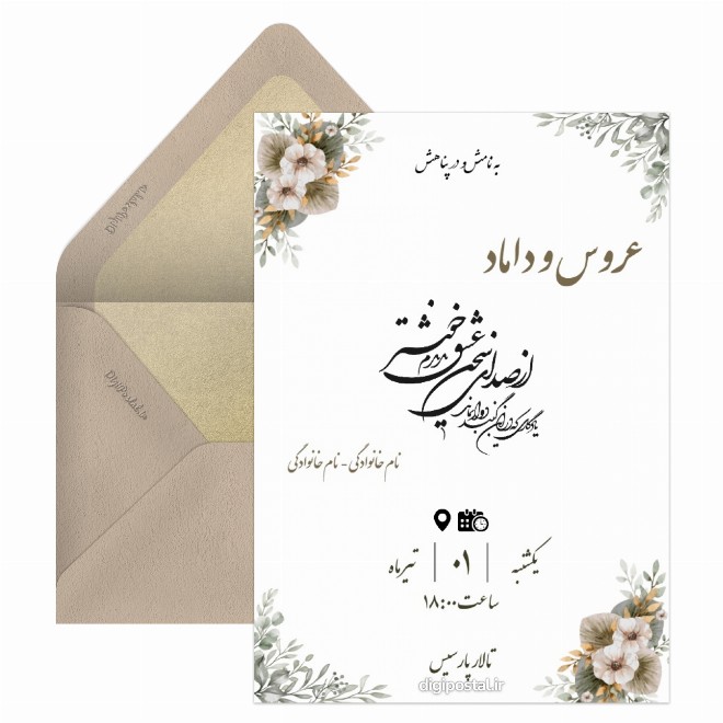 کارت دعوت عروسی ایتا
