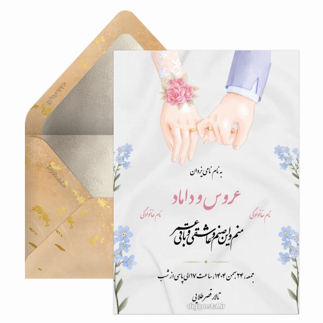کارت دعوتنامه نامزدی