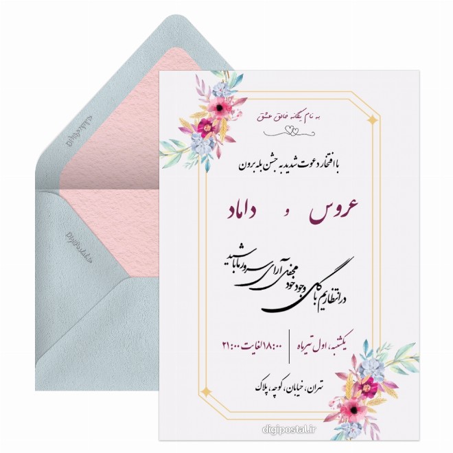 کارت دعوت بله برون رایگان