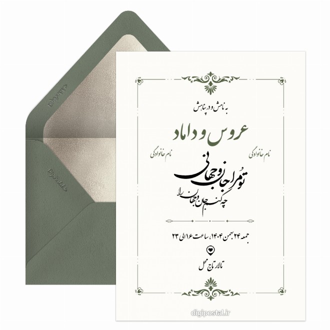 کارت دعوتنامه عروسی انگلیسی و فارسی