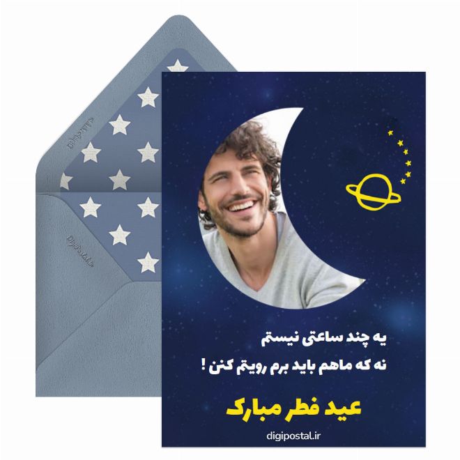 کارت پستال عید فطر اینترنتی