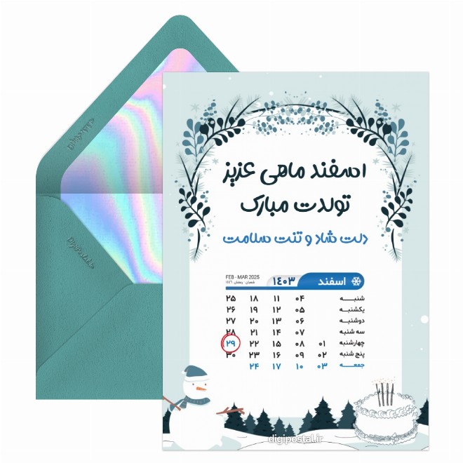 کارت پستال تقویم تولد اسفند 1403