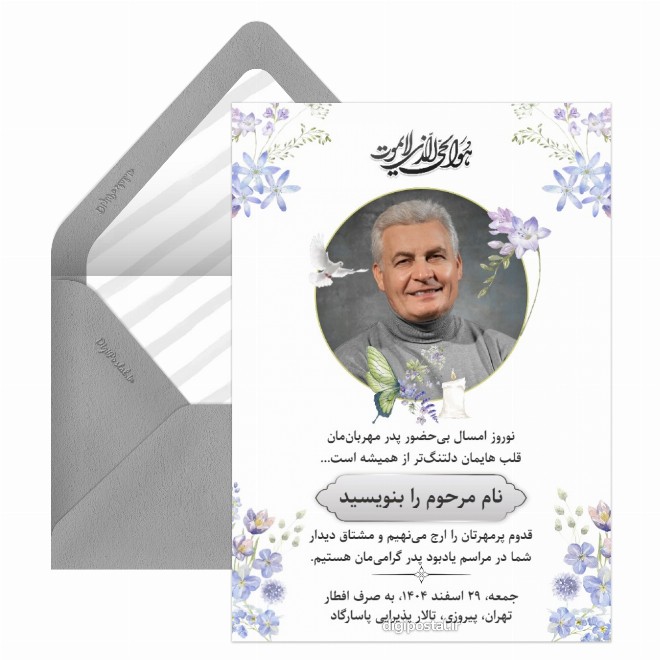 کارت دعوت مراسم عید نو پدرم