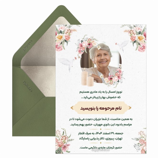 کارت دعوت مراسم عید نو مادر