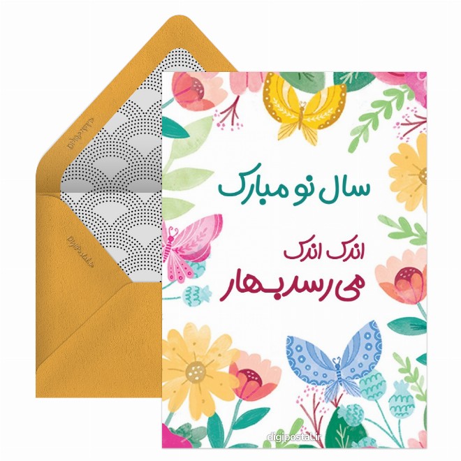 کارت پستال تبریک عید