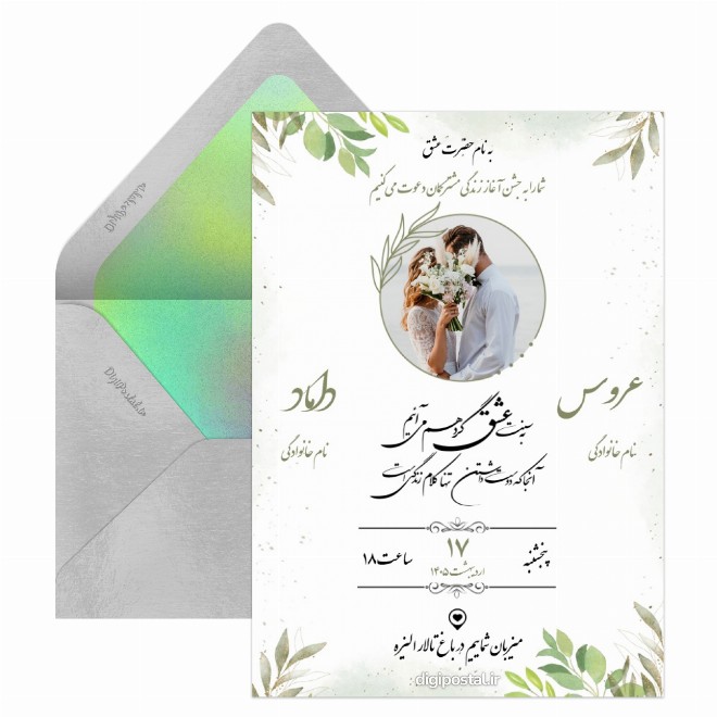 کارت دعوت عروسی فوری
