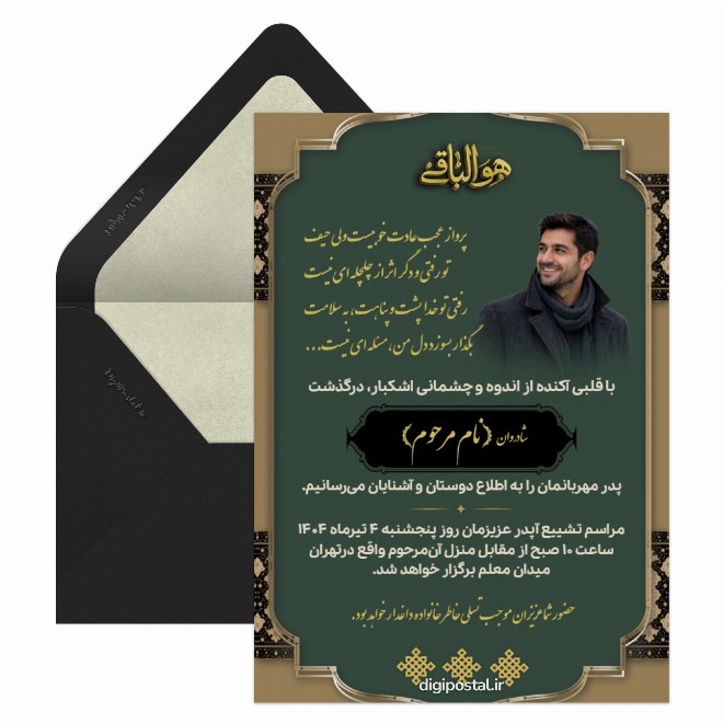 کارت ترحیم پدر