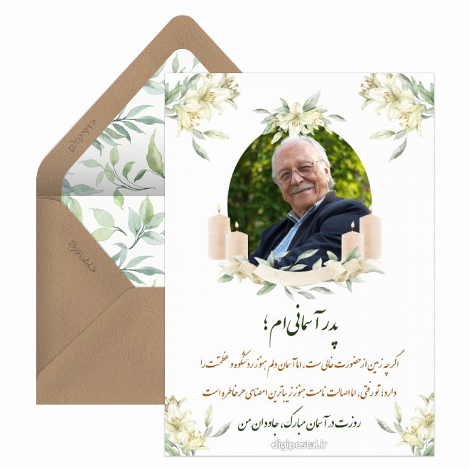 کارت پستال تبریک روز پدر آسمانیم