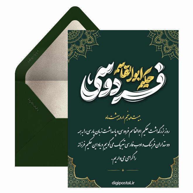 روز بزرگداشت فردوسی