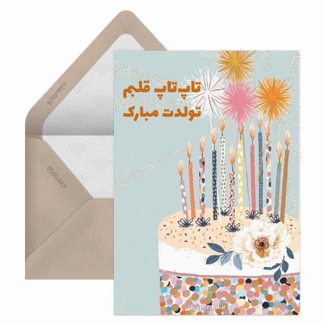 کارت پستال فشفشه کیک تولد