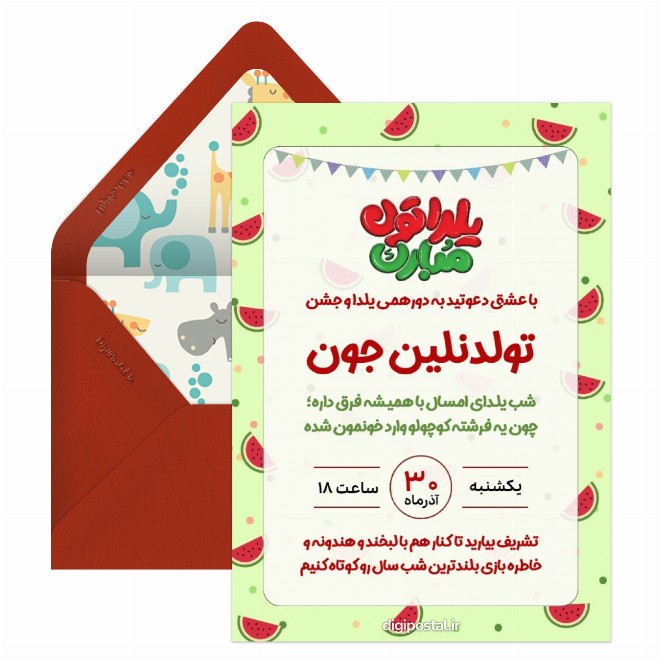 کارت پستال اولین یلدای نوزادی