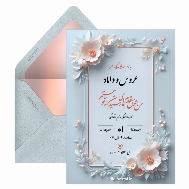 کارت دعوت با هوش مصنوعی